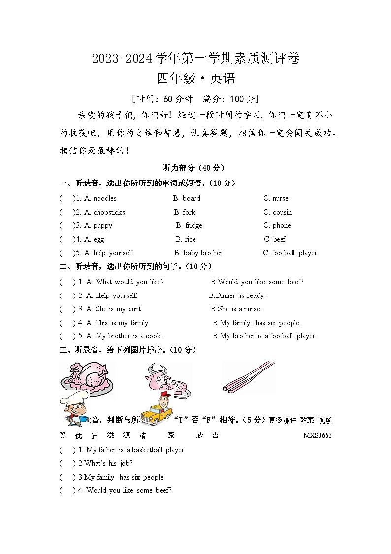 河南省开封市通许县联考2023-2024学年四年级上学期12月月考英语试题第1页
