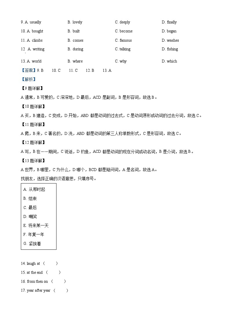 2022-2023学年河南省南阳市淅川县大石桥乡直小学科普版六年级下册月考英语试卷(解析版)第3页