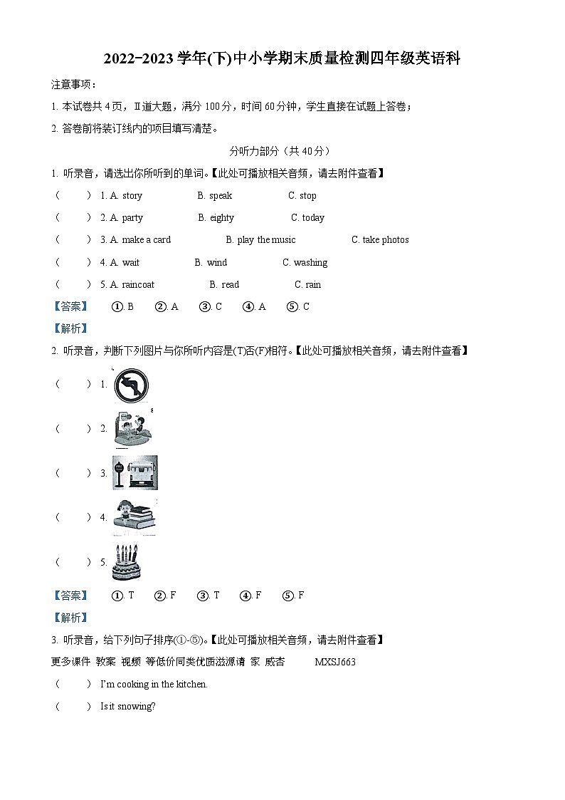 2022-2023学年陕西省咸阳市泾阳县陕旅版(三起)四年级下册期末质量检测英语试卷(含听力音频)(解析版)01