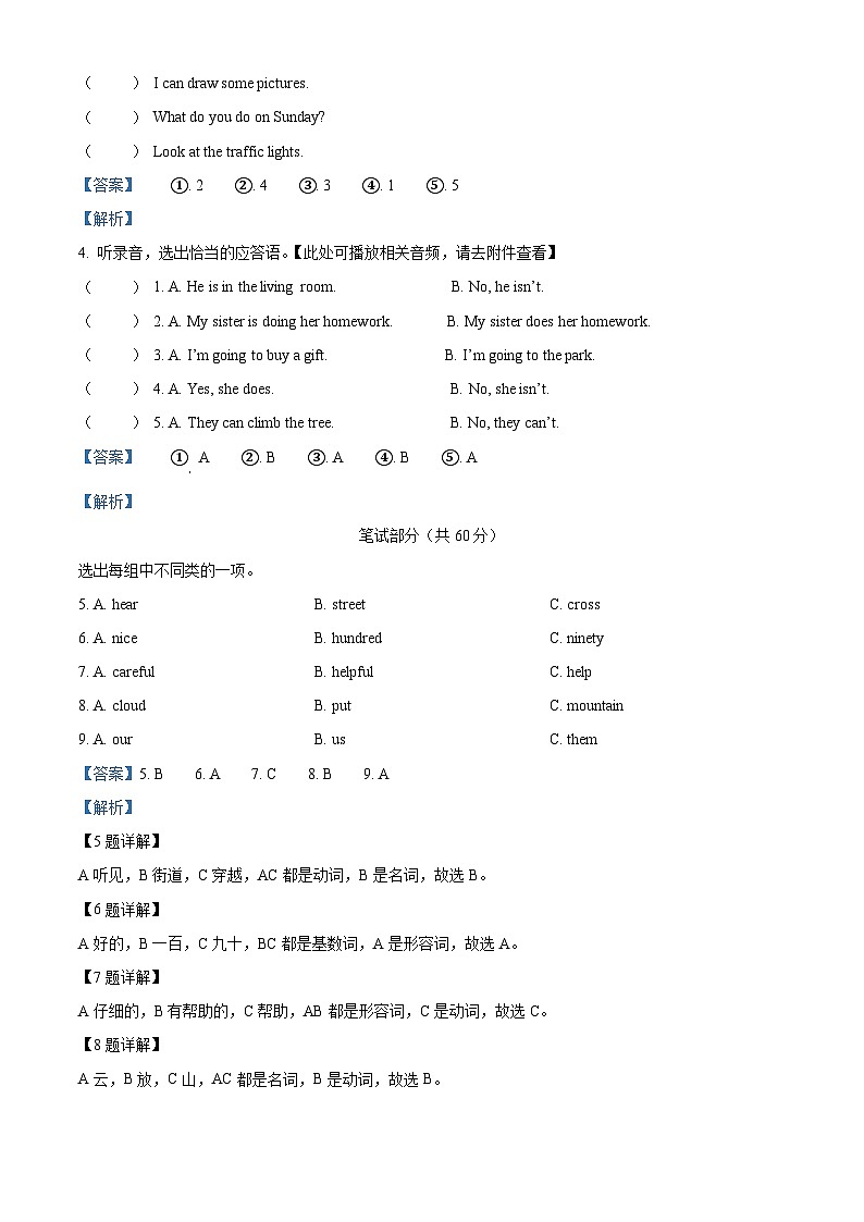 2022-2023学年陕西省咸阳市泾阳县陕旅版(三起)四年级下册期末质量检测英语试卷(含听力音频)(解析版)02