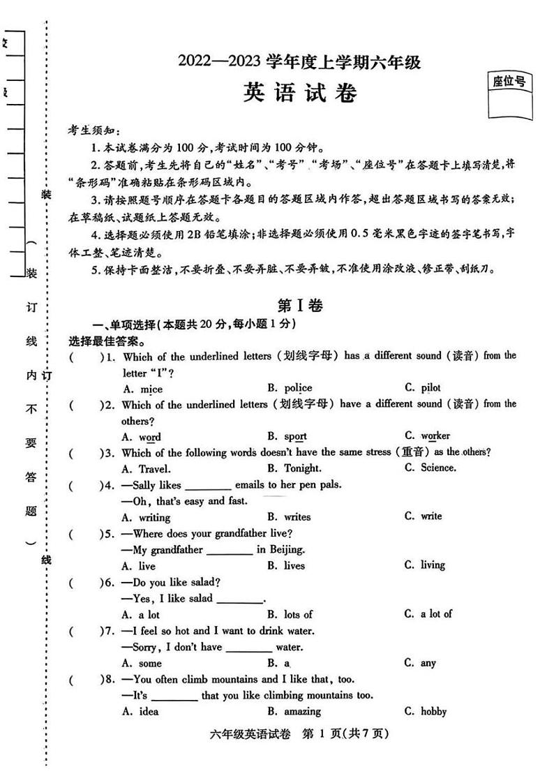 黑龙江省哈尔滨市南岗区2022-2023学年六年级上学期期末英语测试第1页