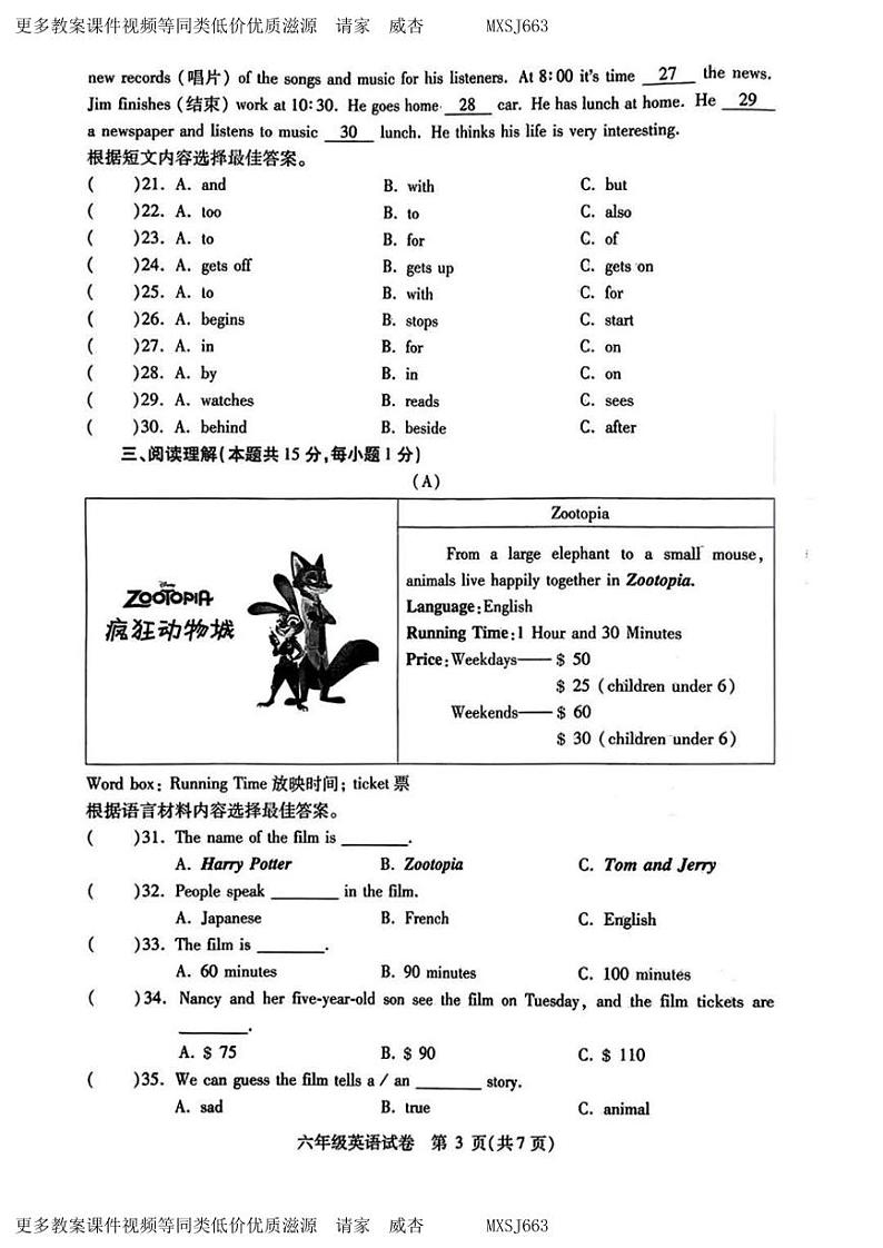 黑龙江省哈尔滨市南岗区2022-2023学年六年级上学期期末英语测试第3页