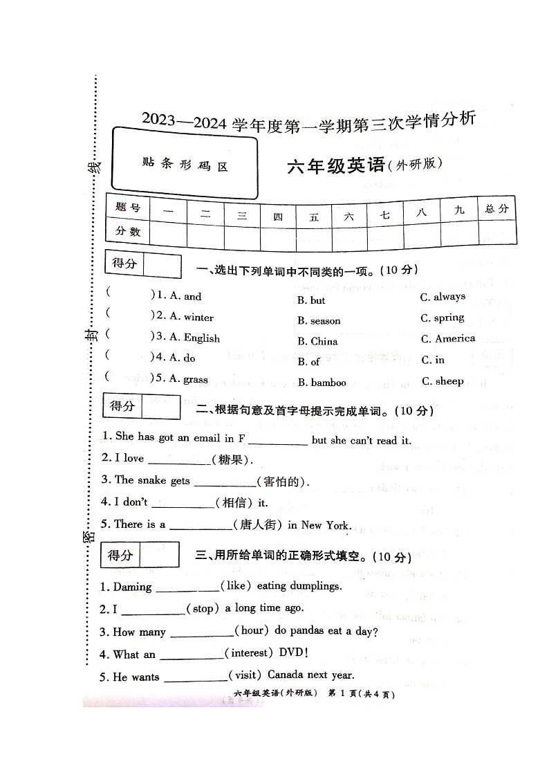 49,河南省周口市郸城县2023-2024学年六年级上学期12月月考英语试题第1页
