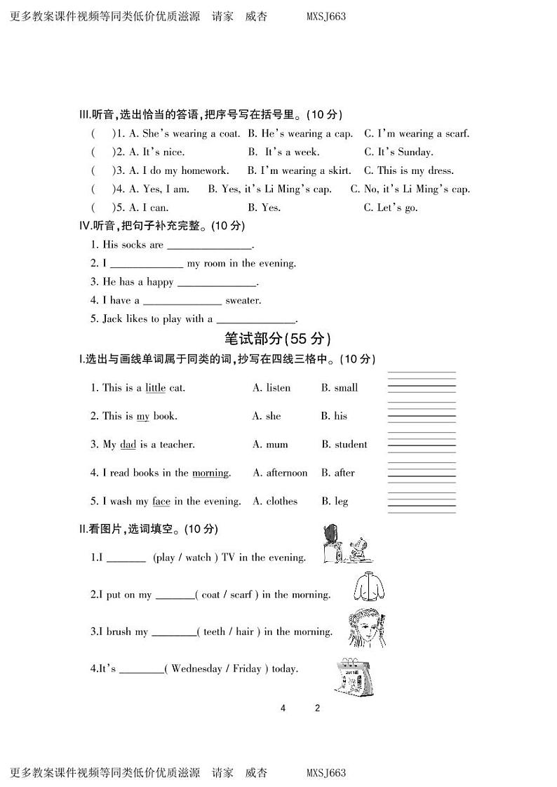64,河北省保定市地区2023-2024学年四年级上学期期中考试英语试题02