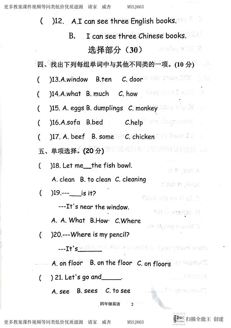 67,山东省济宁市嘉祥县2023-2024学年四年级上学期月考英语试题02