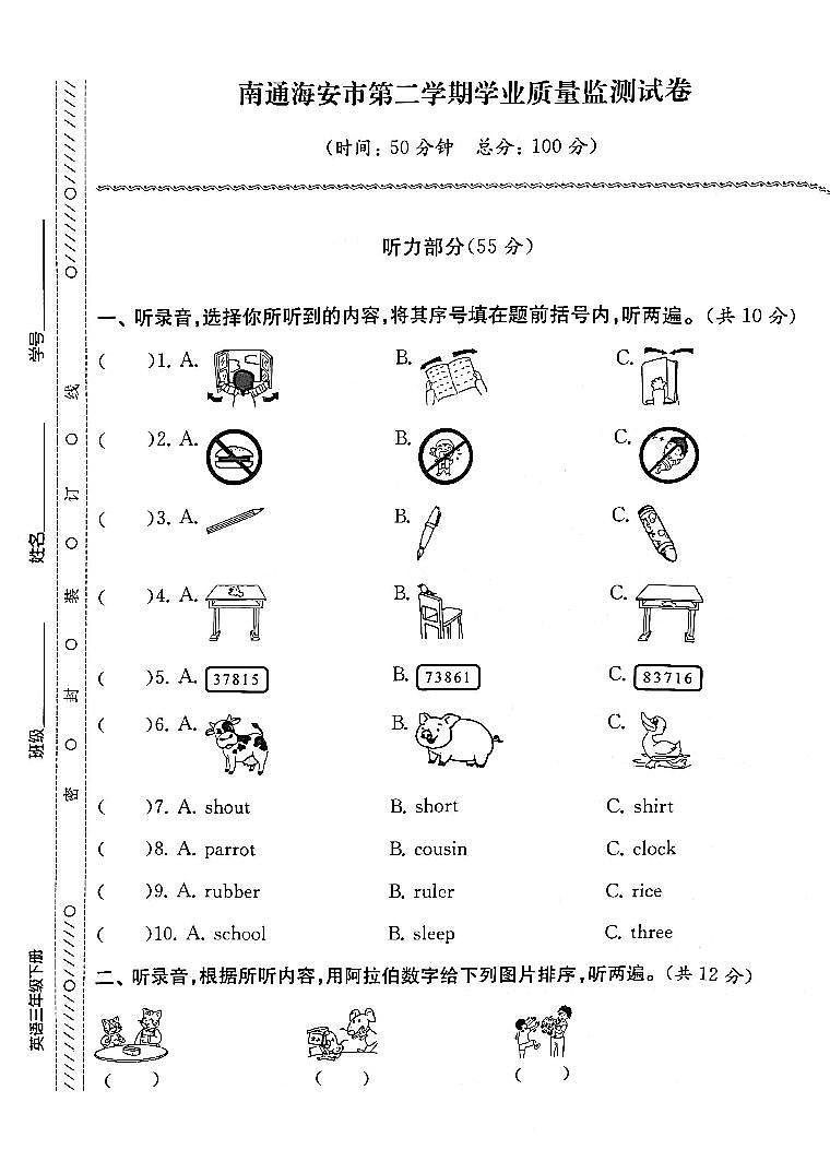 江苏省南通海安市2022-2023学年三年级下学期期末检测英语试卷第1页