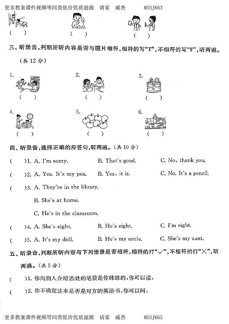 江苏省南通海安市2022-2023学年三年级下学期期末检测英语试卷第2页