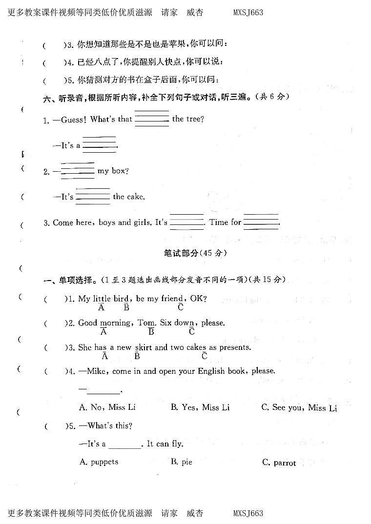 江苏省南通海安市2022-2023学年三年级下学期期末检测英语试卷第3页