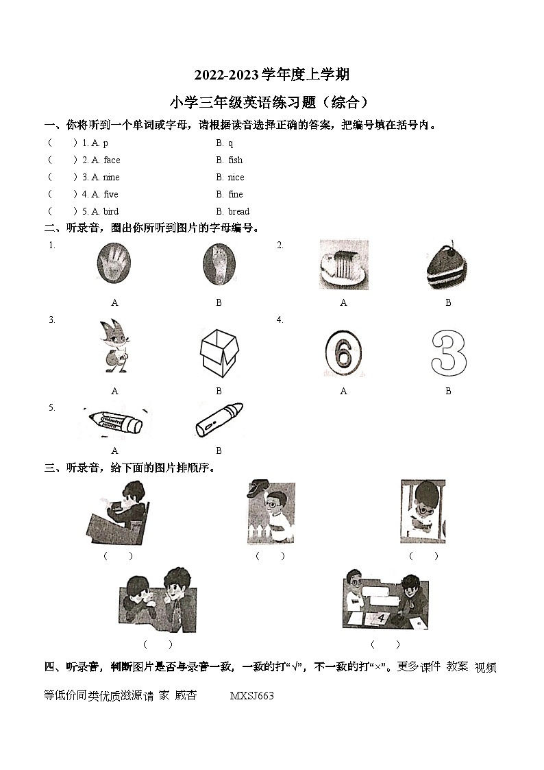 2022-2023学年广东省东莞市高埗镇人教PEP版三年级上册期末英语试卷(含听力音频)01