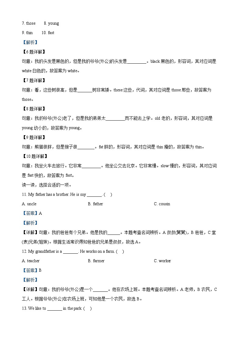 2022-2023学年河北省邯郸市邱县冀教版(三起)五年级上册期末质量检测考试英语试卷第2页