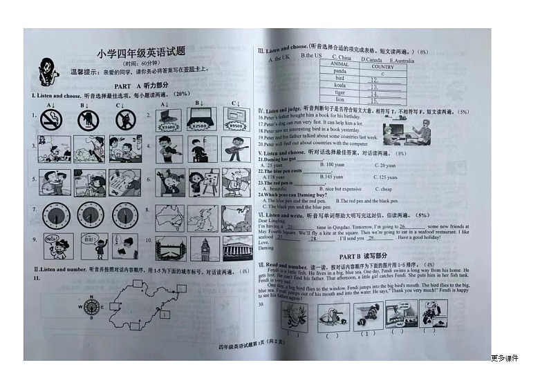 山东省青岛市李沧区2022-2023学年四年级下学期期末英语试卷第1页
