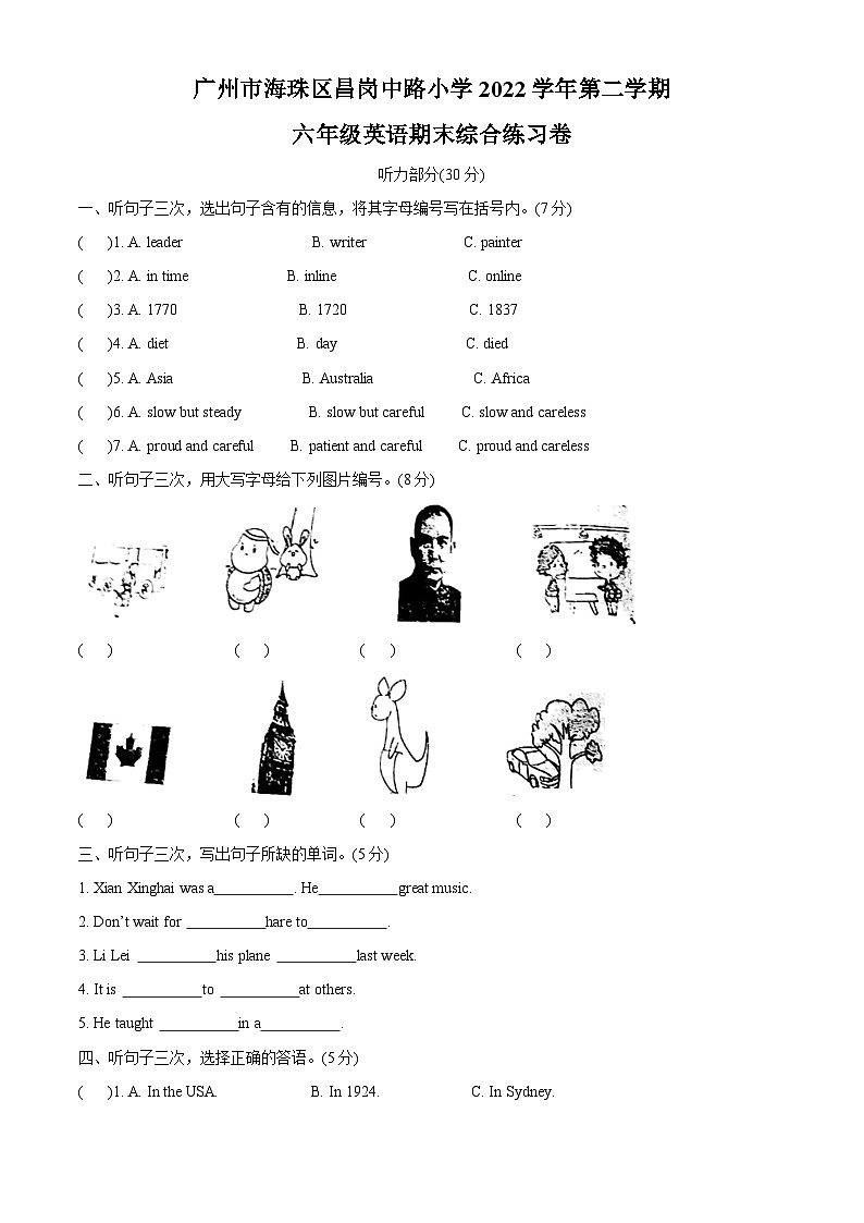 2022-2023学年广东省广州市海珠区昌岗中路小学教科版(广州)六年级下册期末质量检测英语试卷01