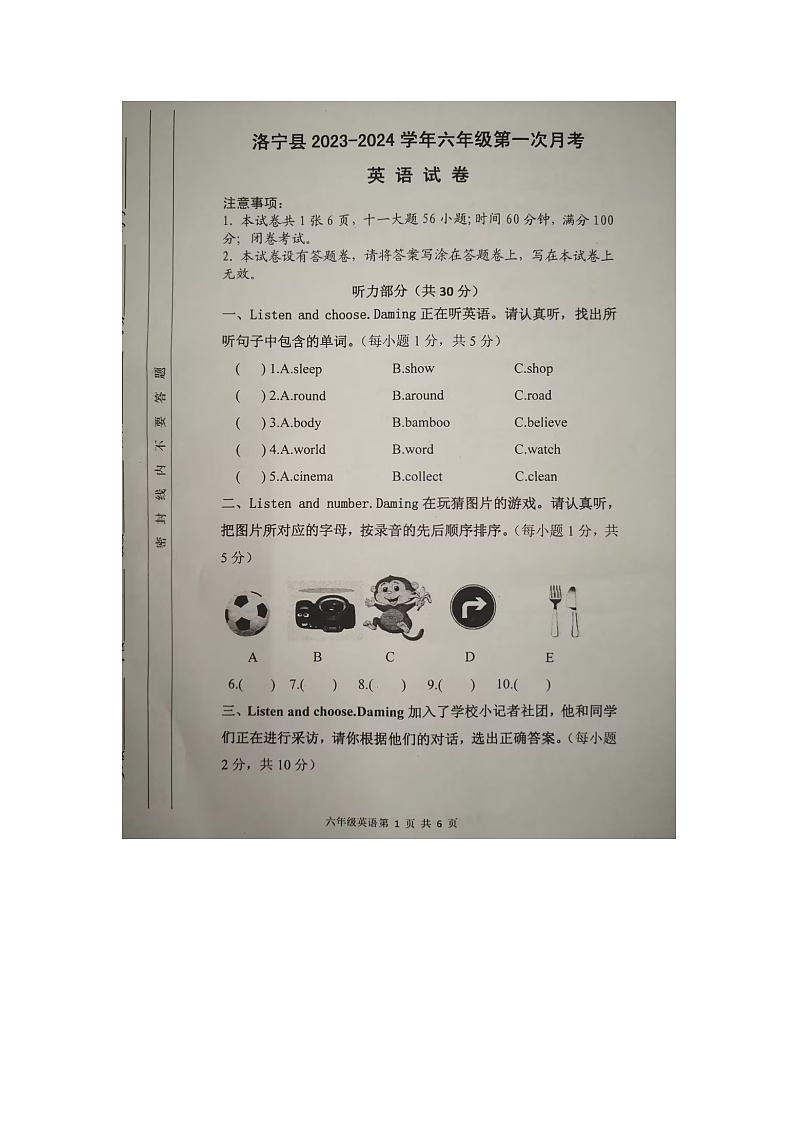 河南省洛阳市洛宁县2023-2024学年六年级上学期12月月考英语试题第1页