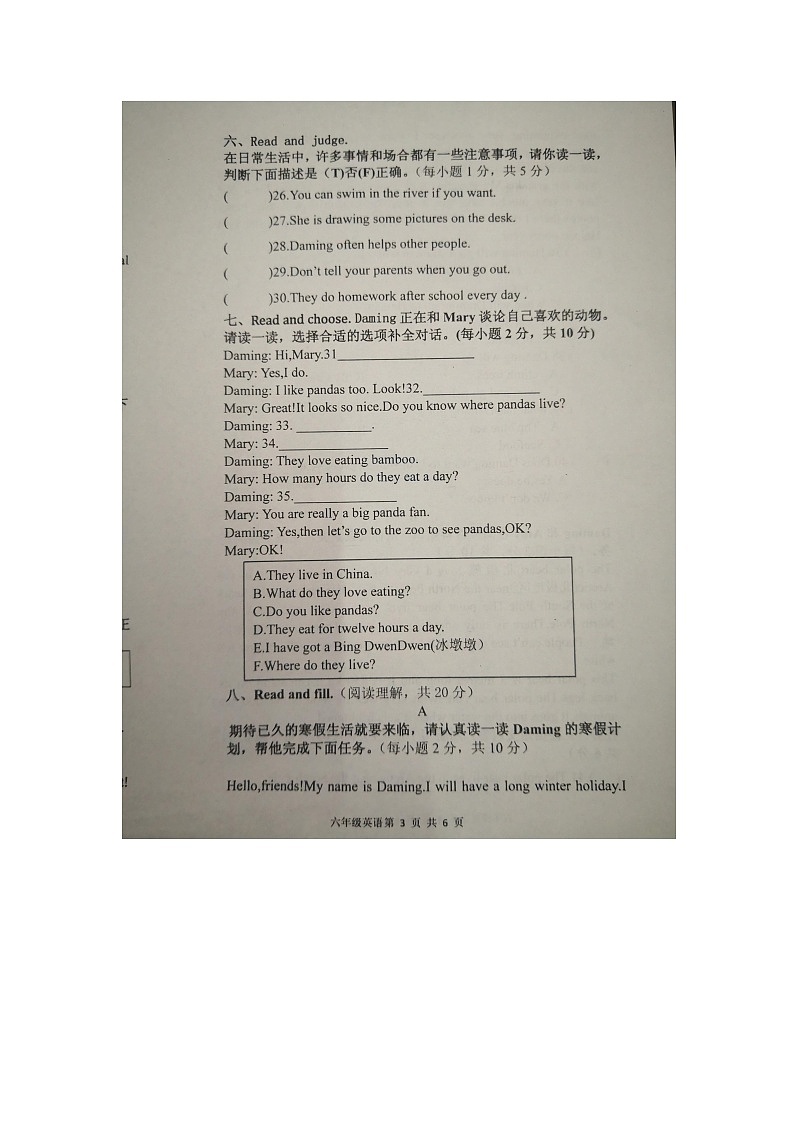 河南省洛阳市洛宁县2023-2024学年六年级上学期12月月考英语试题第3页