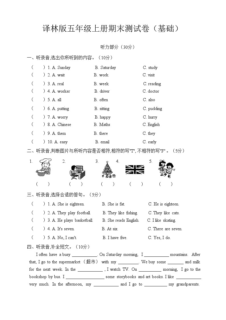 期末测试卷(试题)译林版(三起)英语五年级上册01