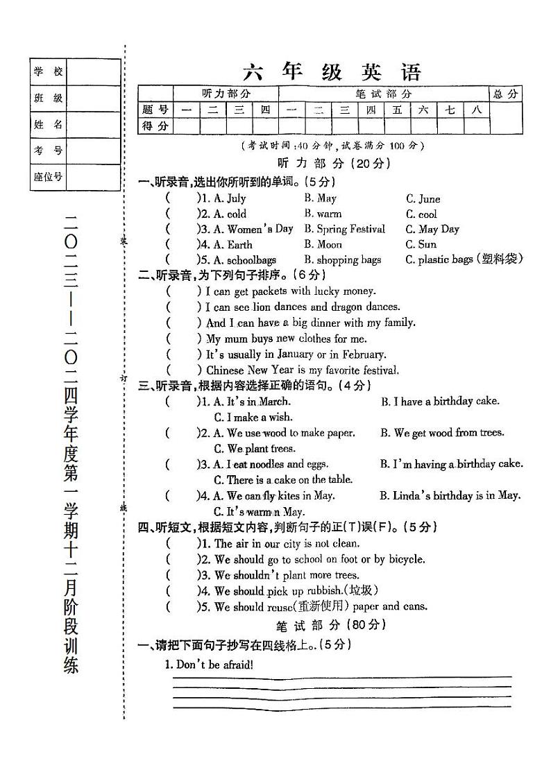 辽宁省鞍山市海城市2023-2024学年六年级上学期12月月考英语试题01