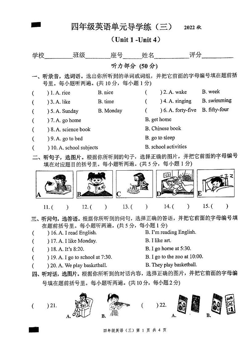 广东省汕尾市陆丰市碣石镇2022-2023学年四年级上学期期中英语试题01