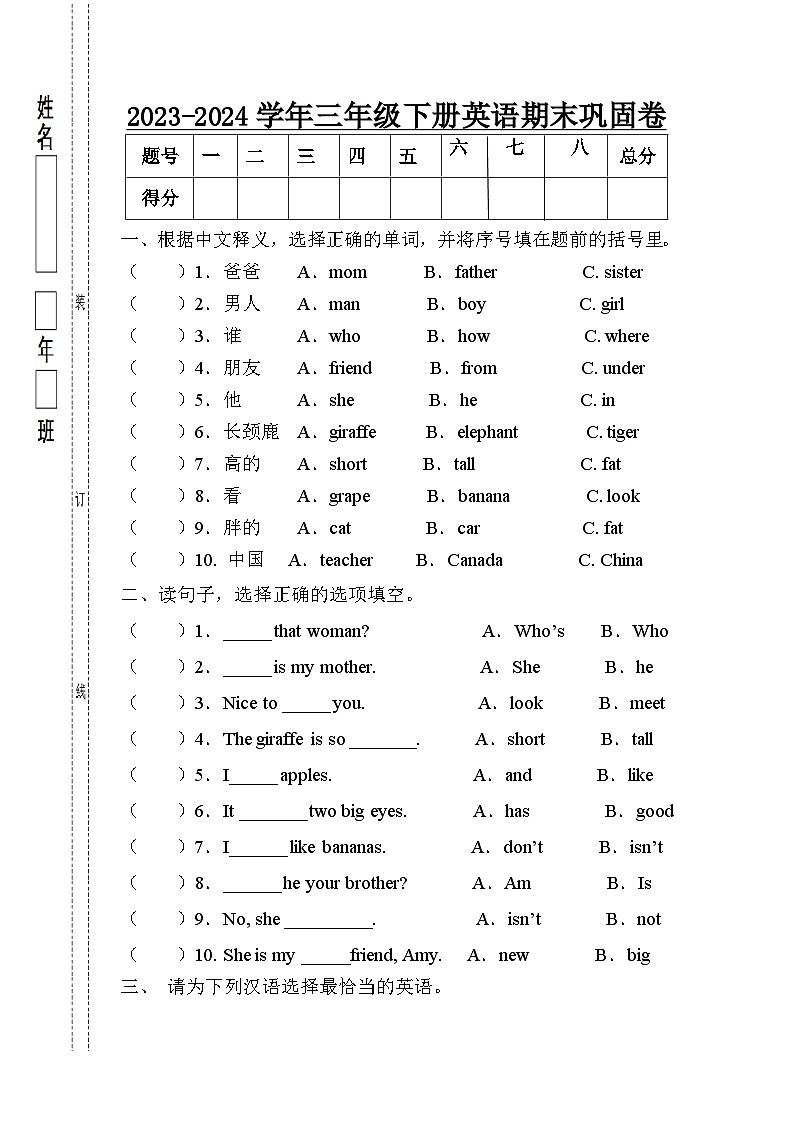 期末(试题)人教PEP版英语三年级下册第1页