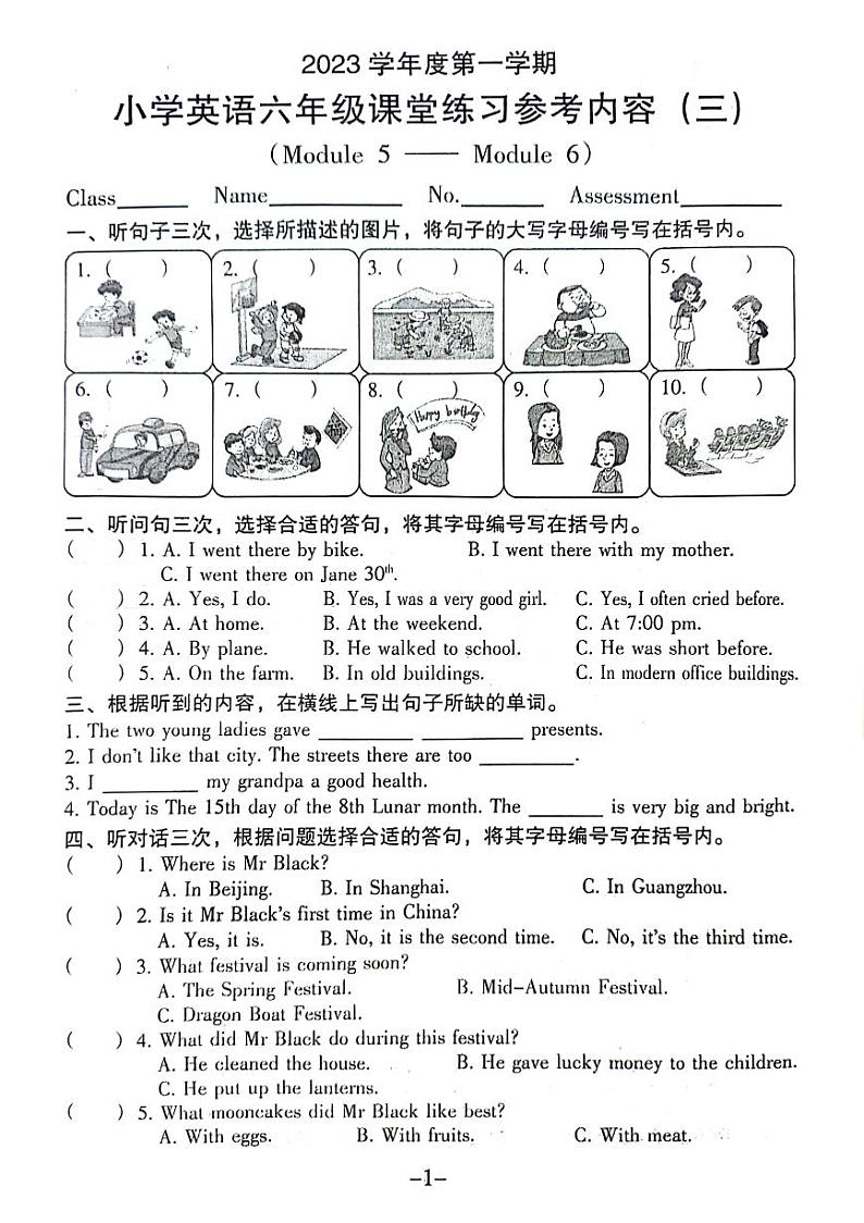 广东省广州市海珠区2023-2024学年六年级上学期月考英语试题第1页