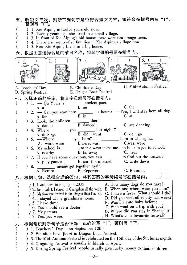 广东省广州市海珠区2023-2024学年六年级上学期月考英语试题第2页