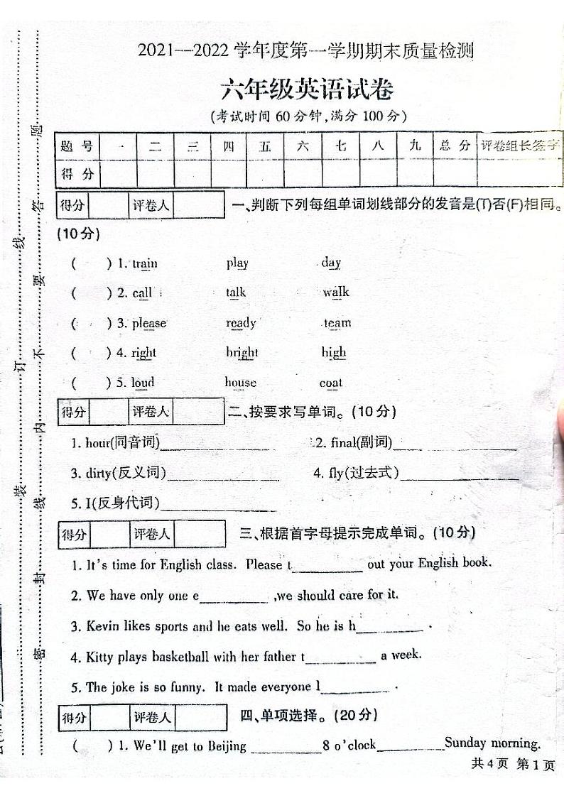 甘肃省定西市安定区2021-2022学年六年级上学期期末英语试题第1页