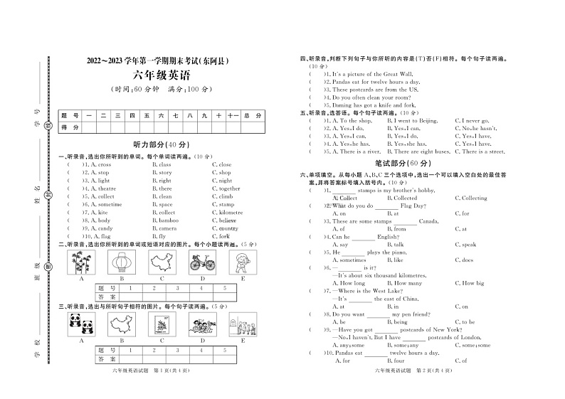 山东省聊城市东阿县2022-2023学年六年级上学期期末考试英语试题+第1页