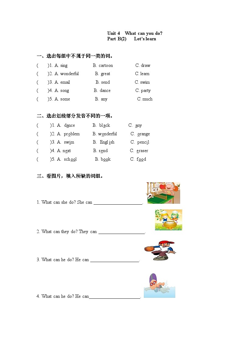 五年级上册英语一课一练-Unit 4 What can you do课时(4) 人教PEP(word版,含答案)第1页