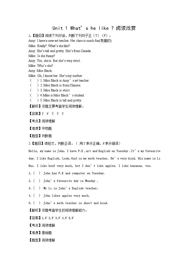 人教版五年级上册英语课时练习 Unit 1 What's he like ?阅读欣赏题(附答案)第1页