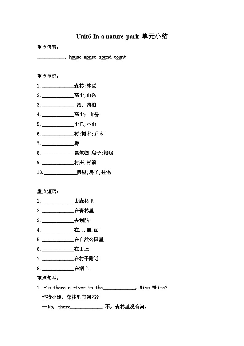 【词汇、句式、语法】五年级上册英语单元知识点归纳总结-Unit 6 In a nature park 人教PEP01