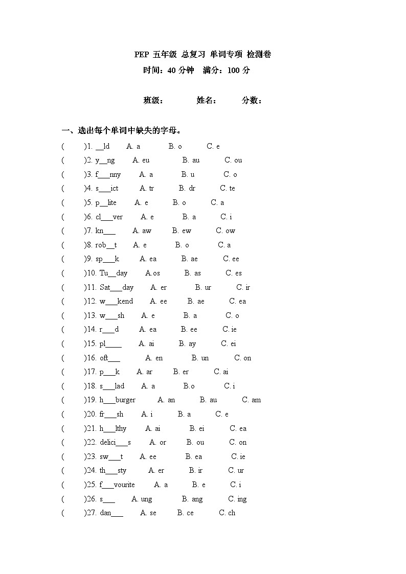 五年级上册英语期末专项卷-词汇 人教PEP(word版,含答案)第1页
