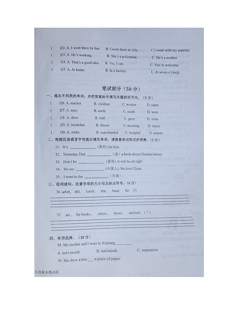 山东省聊城市东阿县2022-2023学年下五年级下学期期末英语试题02