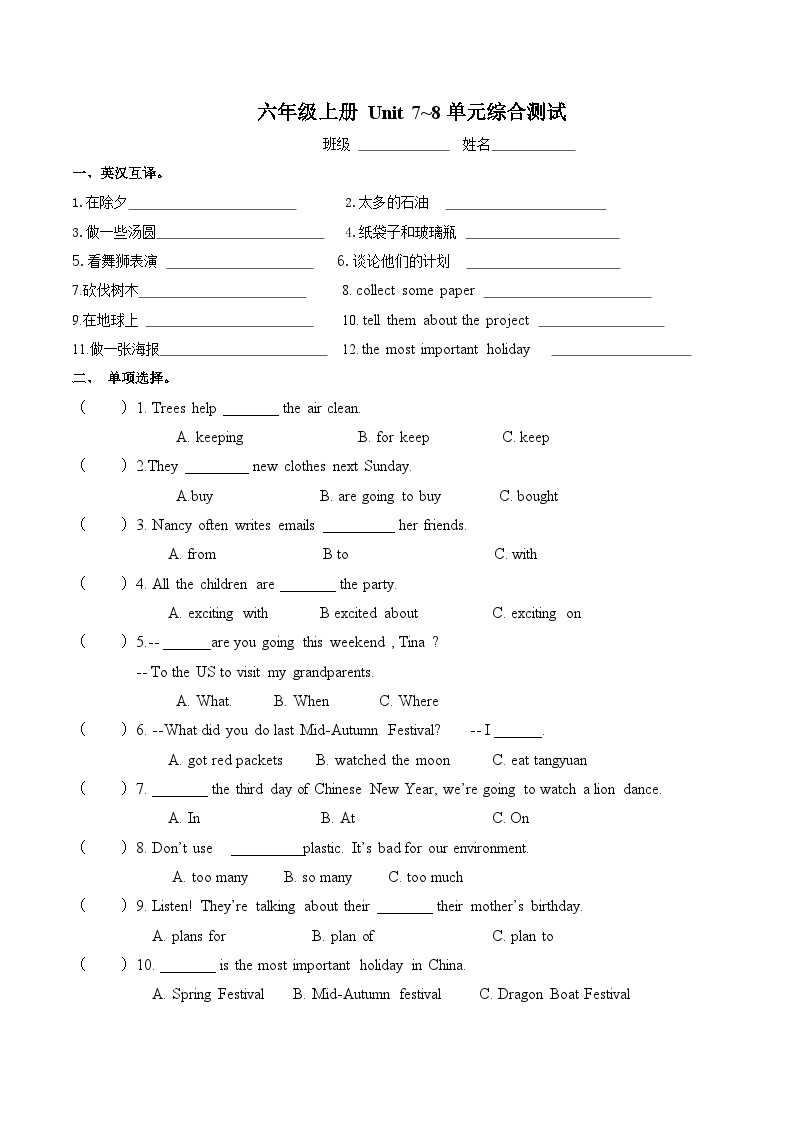 译林版英语六年级上册unit7-8单元测试卷01