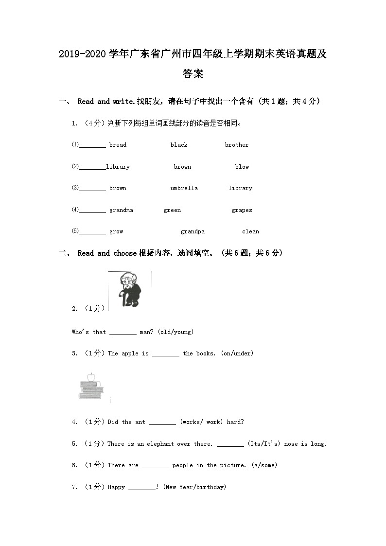 2019-2020學(xué)年廣東省廣州市四年級上學(xué)期期末英語真題及答案第1頁