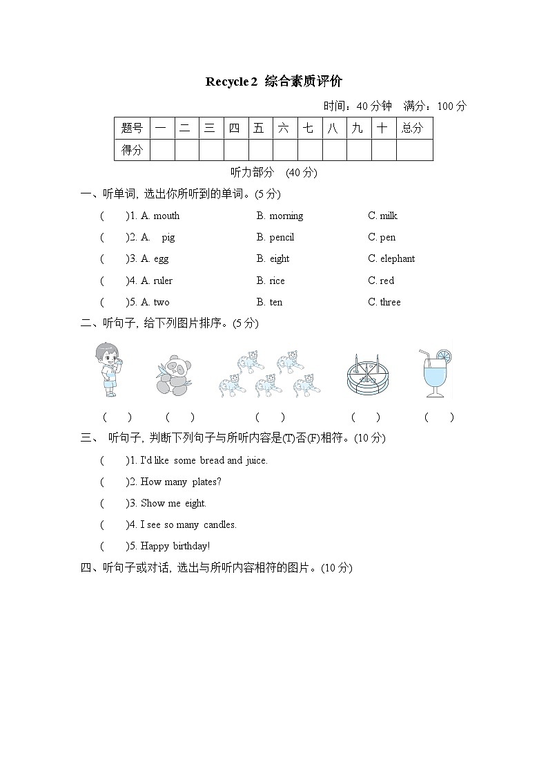 Recycle 2 综合素质评价第1页