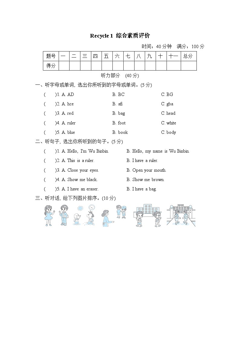 人教版PEP英语三上 Recycle 1 综合素质评价(含听力+答案)01