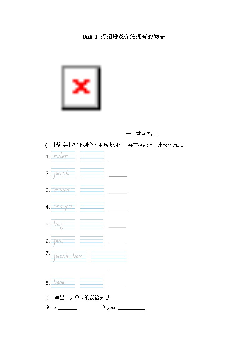 人教版PEP英语三上 Unit 1 打招呼及介绍拥有的物品(期末专项测评含答案)第1页