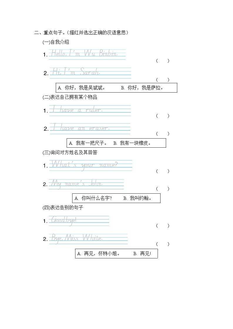 人教版PEP英语三上 Unit 1 打招呼及介绍拥有的物品(期末专项测评含答案)第2页
