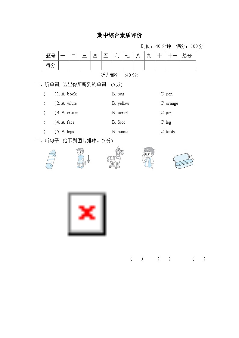 人教版PEP英语三上 期中综合素质评价(含听力+答案)01