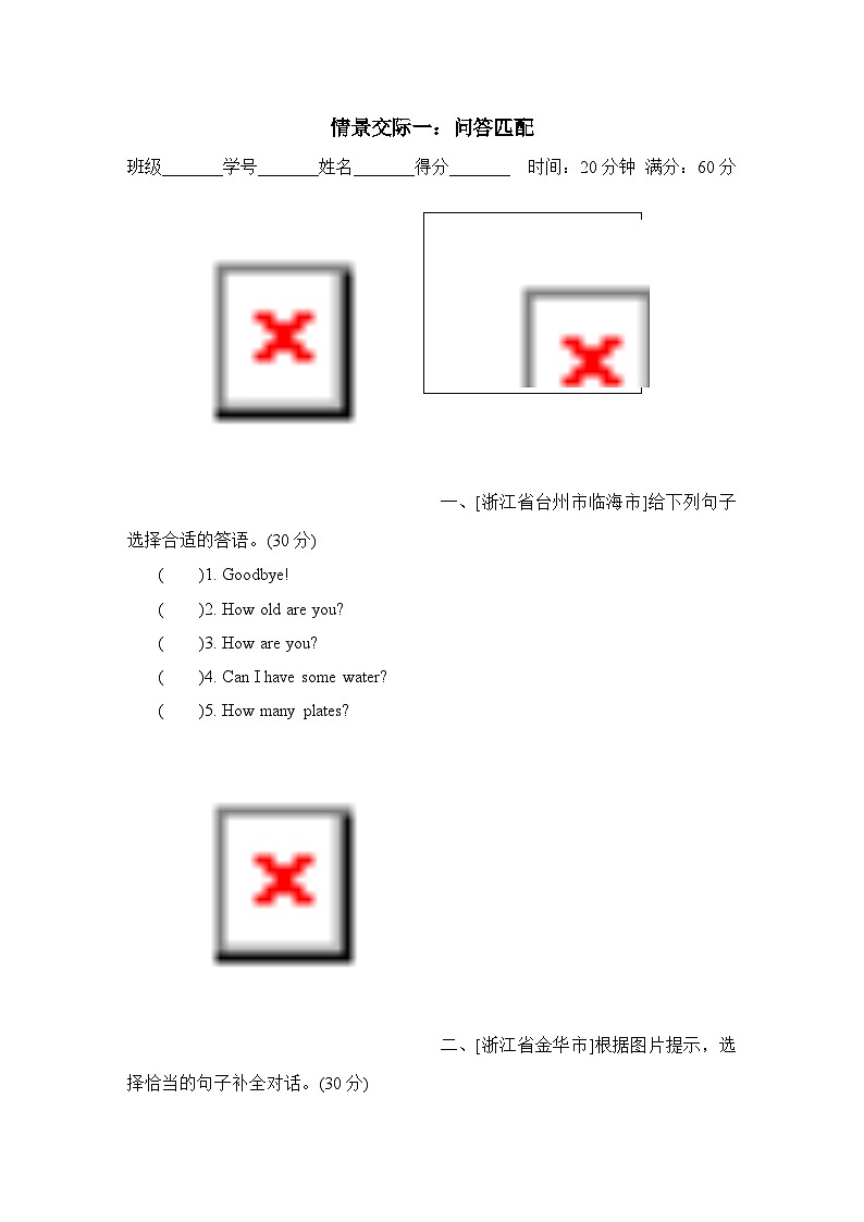 人教版PEP英语三上 情景交际一:问答匹配(期末专项测评含答案)01