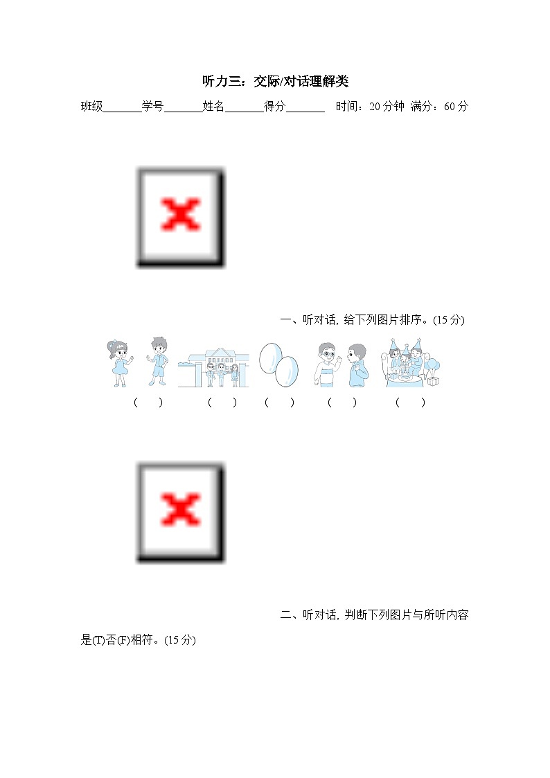 听力三:交际 对话理解类第1页