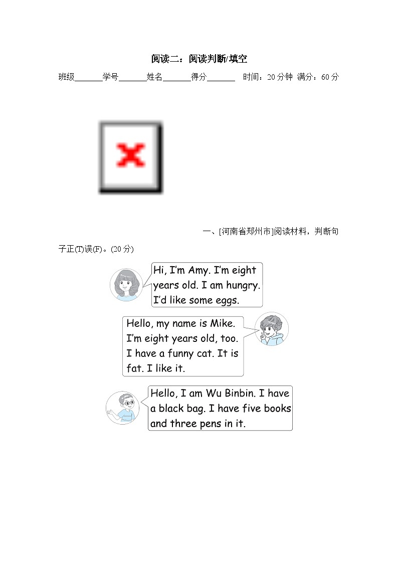 人教版PEP英语三上 阅读二:阅读判断 填空(期末专项测评含答案)第1页