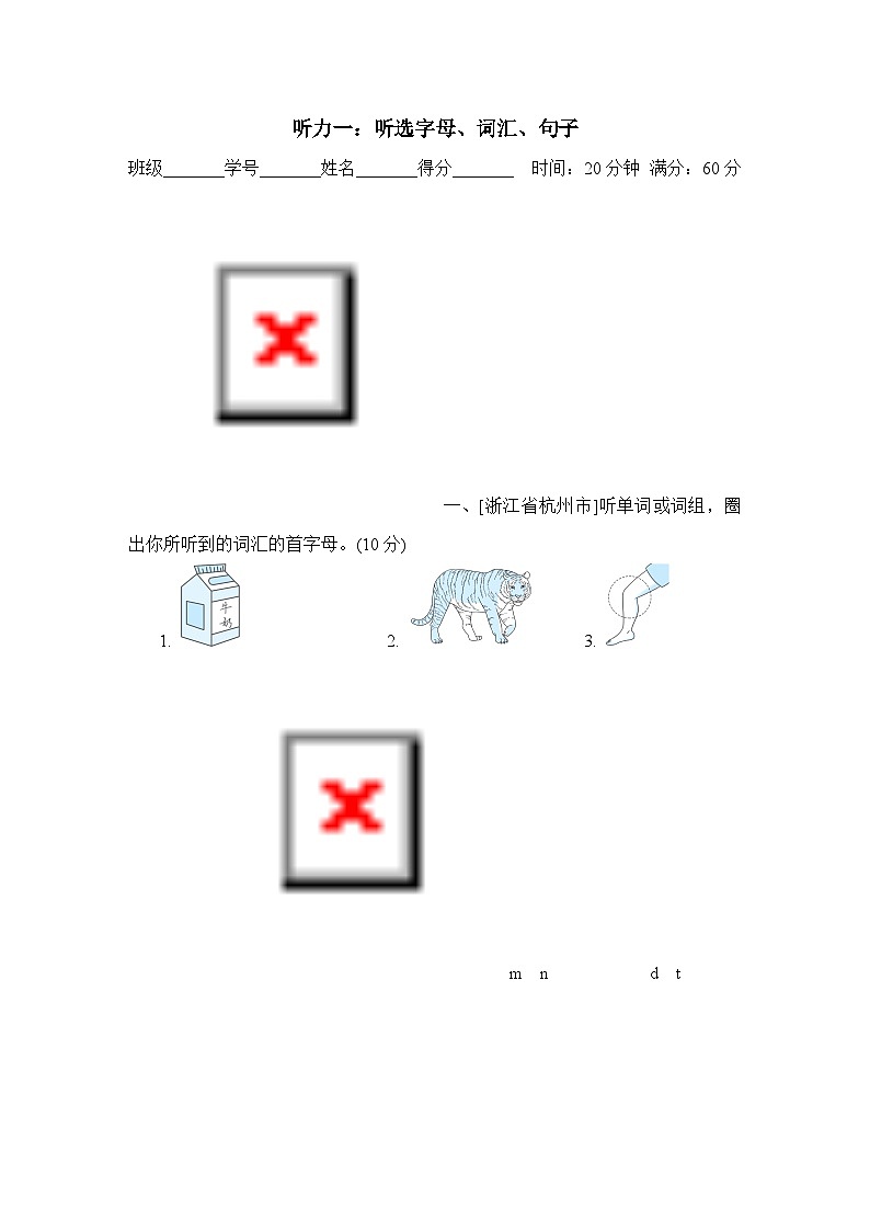听力一:听选字母、词汇、句子第1页