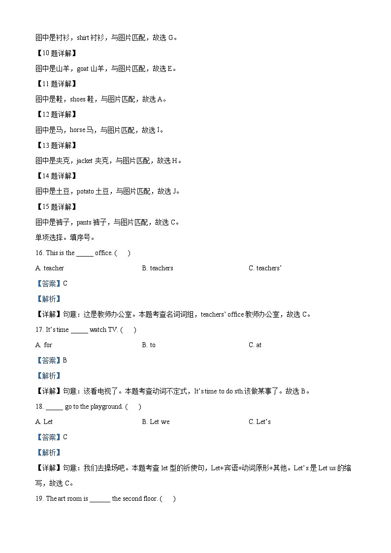 2022-2023学年甘肃省庆阳市宁县太昌乡联合小学人教PEP版四年级下册月考英语试卷第3页