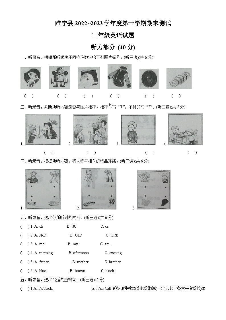 2022-2023学年江苏省徐州市睢宁县译林版(三起)三年级上册期末测试英语试卷01