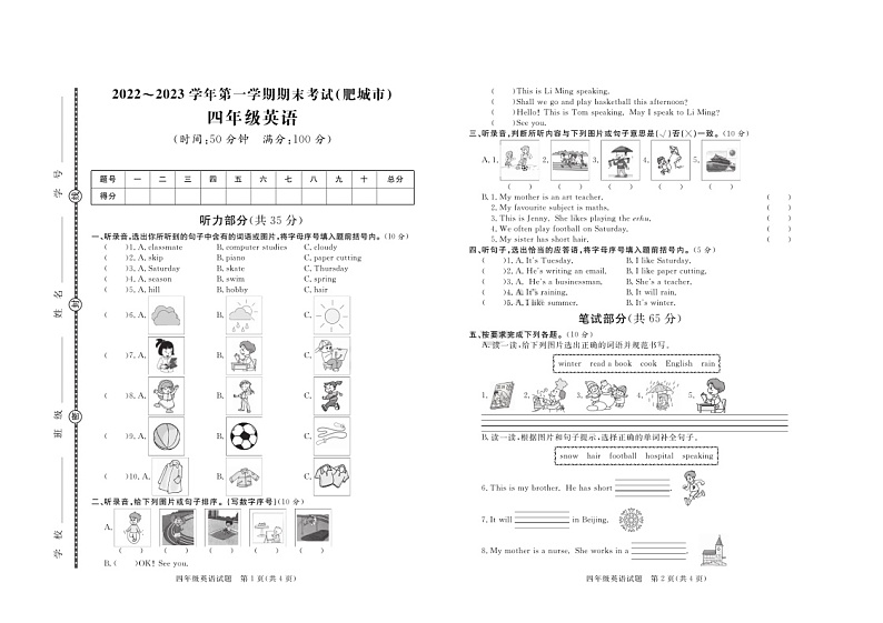 山东省泰安市肥城市2022-2023学年四年级上学期期末考试英语试题第1页