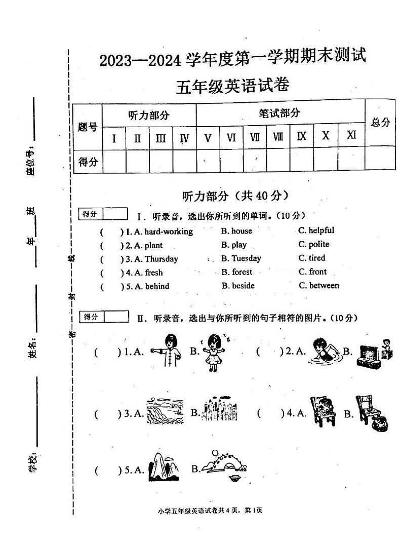 吉林省白城市通榆县2023-2024学年五年级上学期12月期末英语试题(1)01