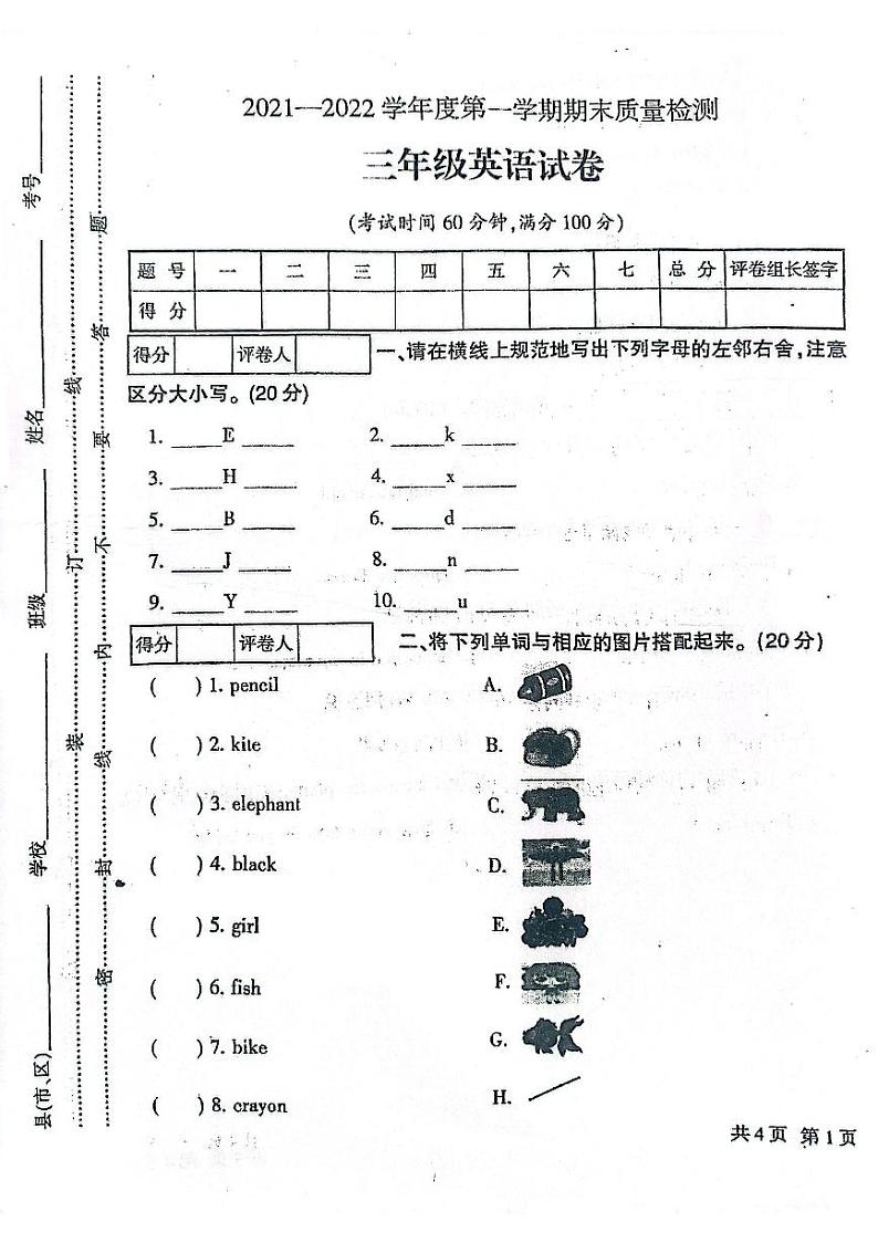 甘肃省定西市安定区2021-2022三年级上学期期末英语试题第1页