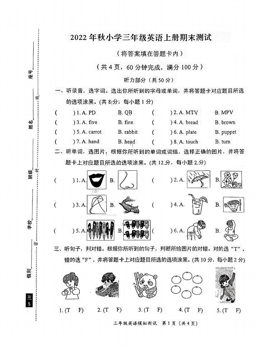廣東省汕尾市陸豐市上英鎮(zhèn)2022-2023學(xué)年三年級(jí)上學(xué)期期末英語(yǔ)試題第1頁(yè)