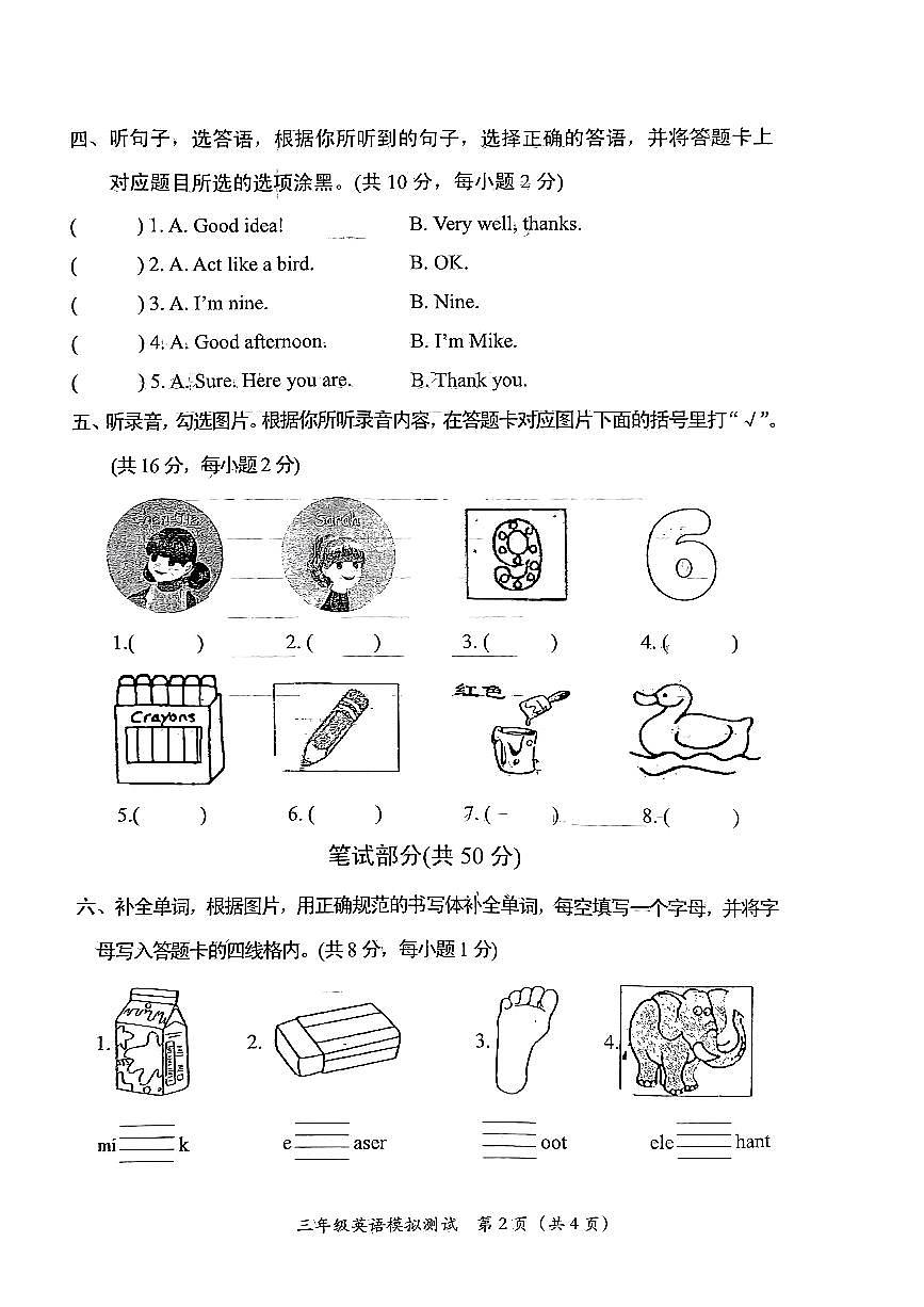 廣東省汕尾市陸豐市上英鎮(zhèn)2022-2023學(xué)年三年級(jí)上學(xué)期期末英語(yǔ)試題第2頁(yè)
