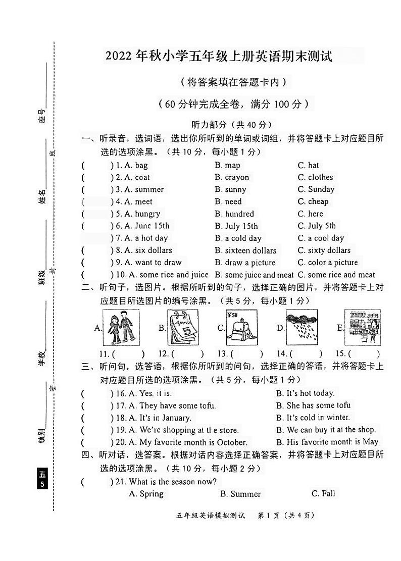 广东省汕尾市陆丰市上英镇2022-2023学年五年级上学期期末英语试题01